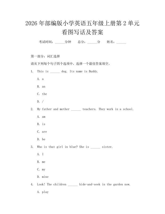 2026年部编版小学英语五年级上册第2单元看图写话及答案：(docx+pdf)免费下载