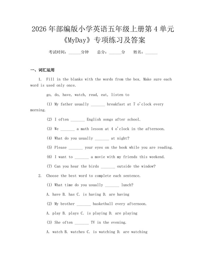 2026年部编版小学英语五年级上册第4单元《MyDay》专项练习及答案：(docx+pdf)免费下载