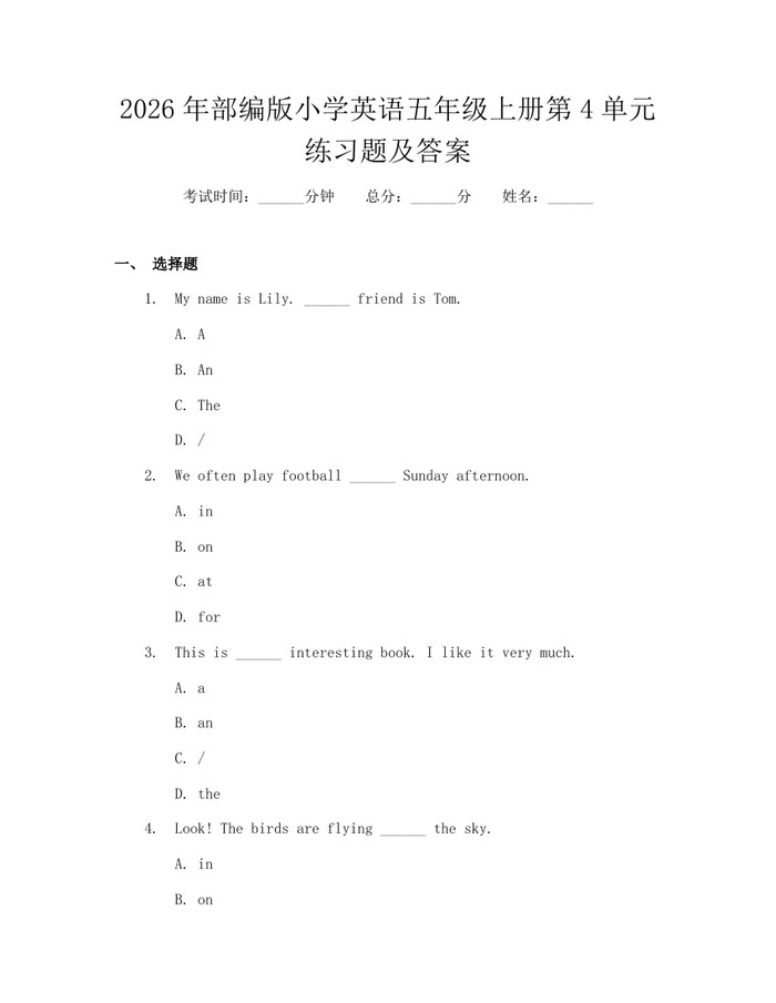 2026年部编版小学英语五年级上册第4单元练习题及答案：(docx+pdf)免费下载