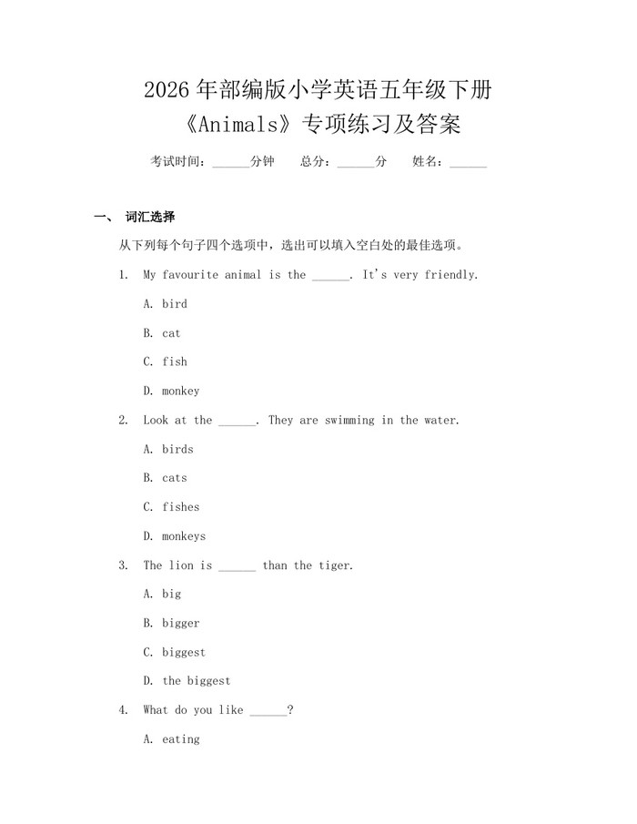2026年部编版小学英语五年级下册《Animals》专项练习及答案：(docx+pdf)免费下载