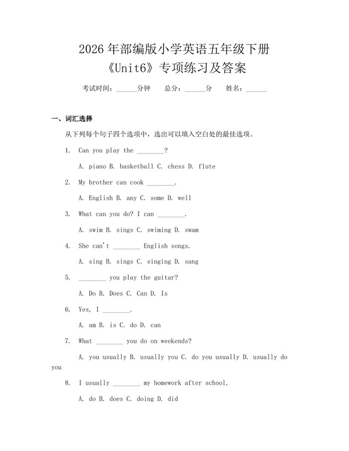 2026年部编版小学英语五年级下册《Unit6》专项练习及答案：(docx+pdf)免费下载