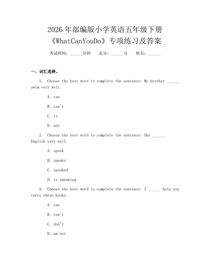 2026年部编版小学英语五年级下册《WhatCanYouDo》专项练习及答案：(docx+pdf)免费下载