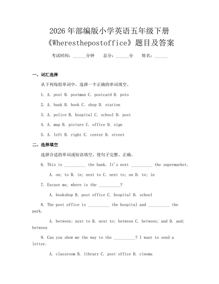 2026年部编版小学英语五年级下册《Wheresthepostoffice》题目及答案：(docx+pdf)免费下载