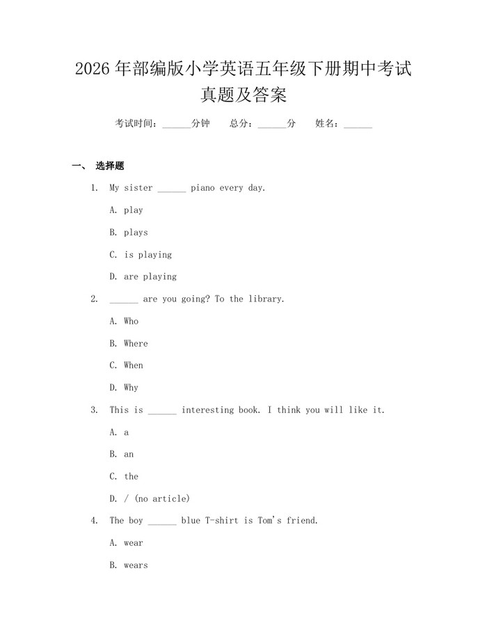 2026年部编版小学英语五年级下册期中考试真题及答案：(docx+pdf)免费下载