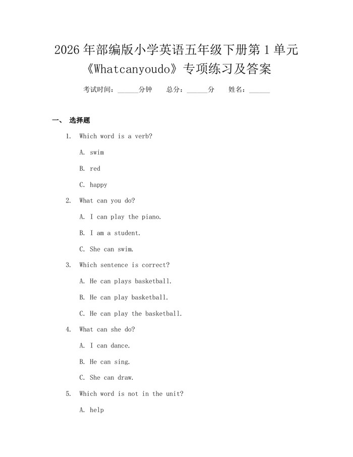 2026年部编版小学英语五年级下册第1单元《Whatcanyoudo》专项练习及答案:(docx+pdf)免费下载