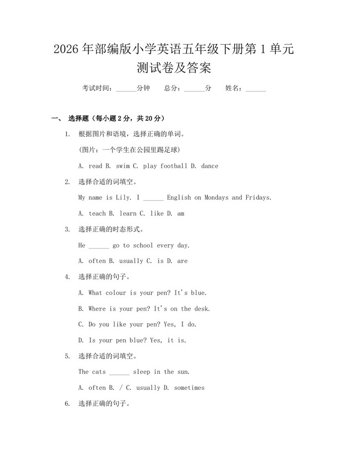 2026年部编版小学英语五年级下册第1单元测试卷及答案：(docx+pdf)免费下载