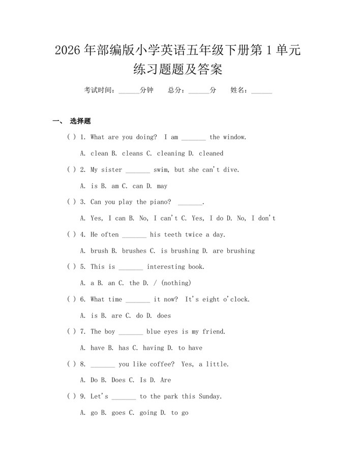 2026年部编版小学英语五年级下册第1单元练习题题及答案：(docx+pdf)免费下载