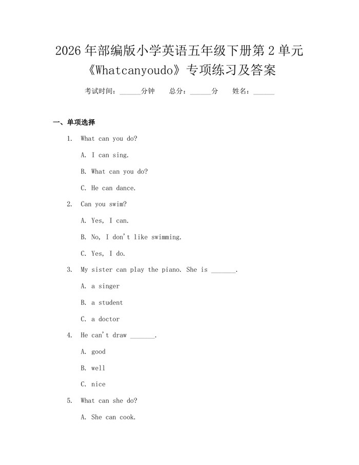 2026年部编版小学英语五年级下册第2单元《Whatcanyoudo》专项练习及答案：(docx+pdf)免费下载