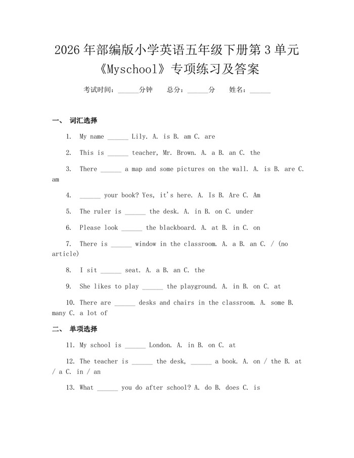 2026年部编版小学英语五年级下册第3单元《Myschool》专项练习及答案：(docx+pdf)免费下载
