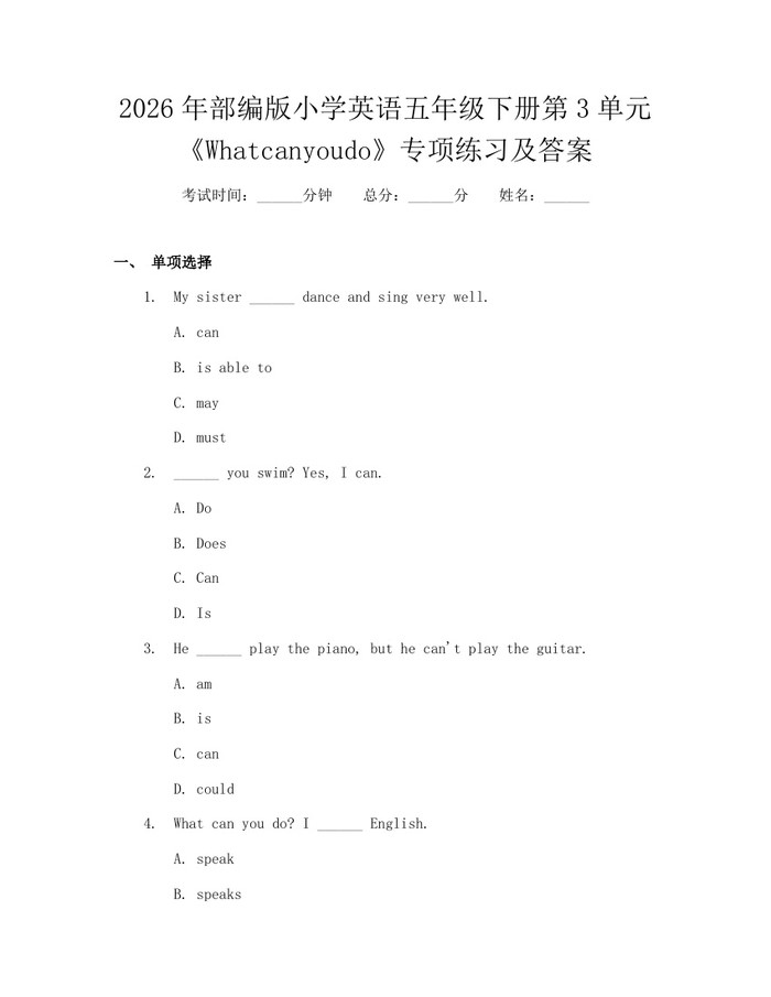 2026年部编版小学英语五年级下册第3单元《Whatcanyoudo》专项练习及答案：(docx+pdf)免费下载