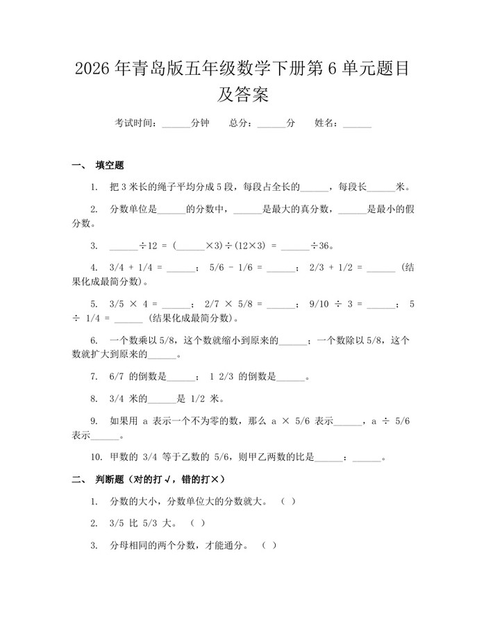 2026年青岛版五年级数学下册第6单元题目及答案：(docx+pdf)免费下载
