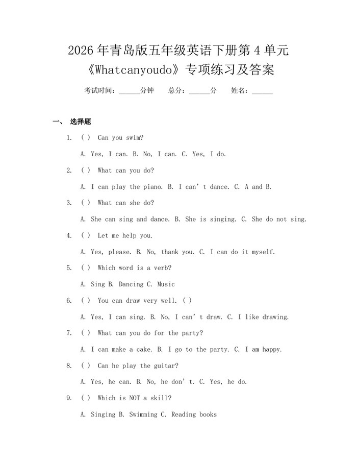 2026年青岛版五年级英语下册第4单元《Whatcanyoudo》专项练习及答案：(docx+pdf)免费下载