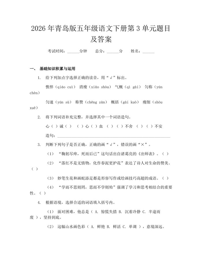2026年青岛版五年级语文下册第3单元题目及答案：(docx+pdf)免费下载