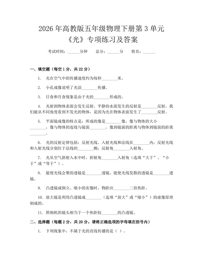 2026年高教版五年级物理下册第3单元《光》专项练习及答案：(docx+pdf)免费下载