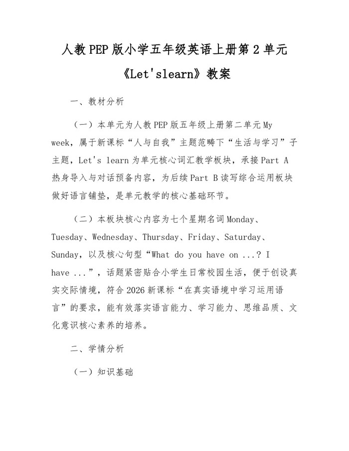 人教PEP版小学五年级英语上册第2单元《Let'slearn》教案：(docx+pdf)免费下载