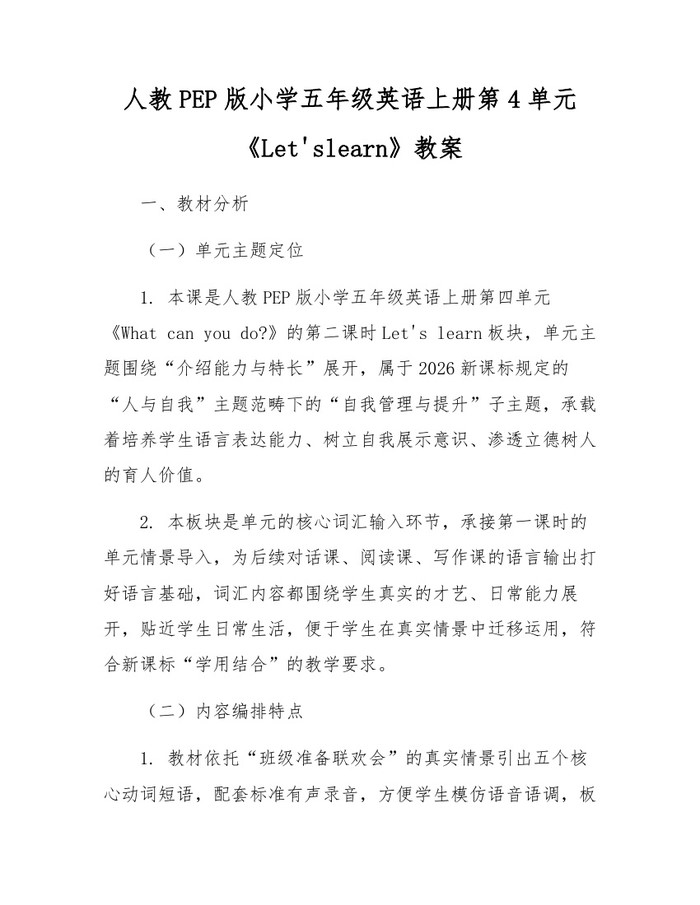 人教PEP版小学五年级英语上册第4单元《Let'slearn》教案：(docx+pdf)免费下载