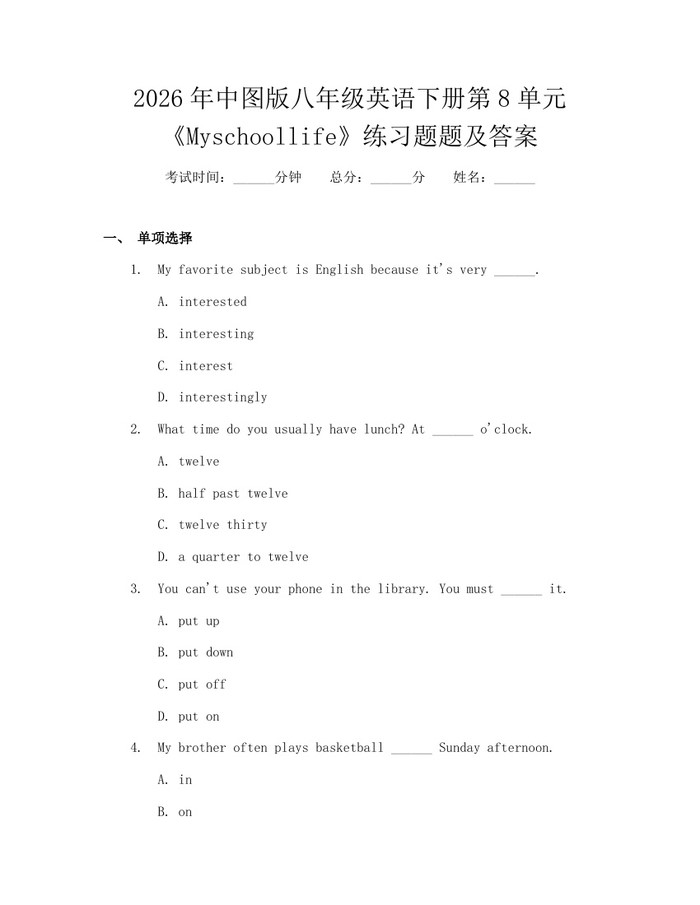 2026年中图版八年级英语下册第8单元《Myschoollife》练习题题及答案：(docx+pdf)免费下载