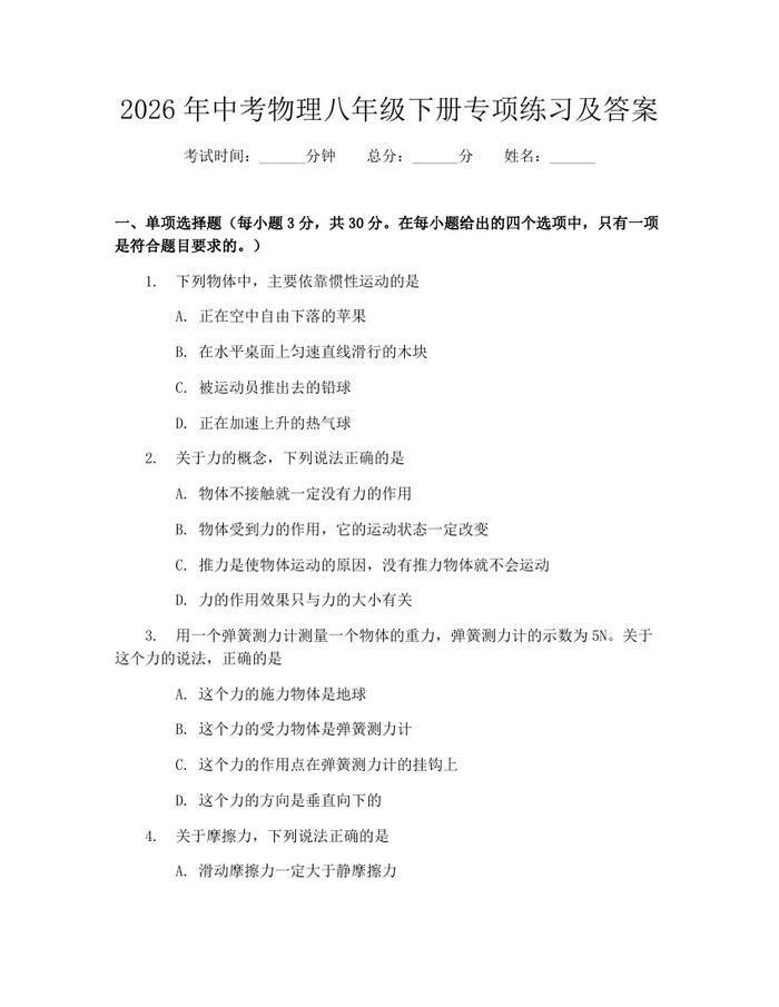 2026年中考物理八年级下册专项练习及答案：(docx+pdf)免费下载