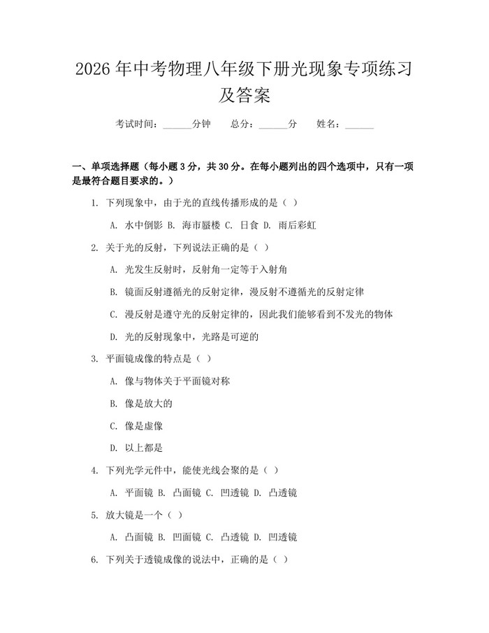 2026年中考物理八年级下册光现象专项练习及答案:(docx+pdf)免费下载