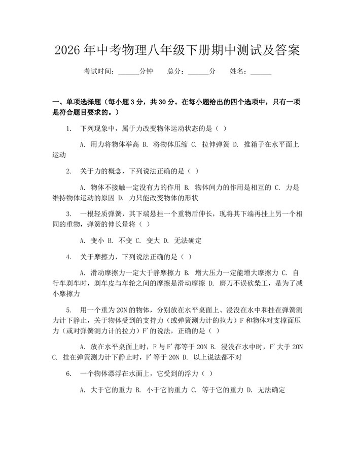 2026年中考物理八年级下册期中测试及答案:(docx+pdf)免费下载