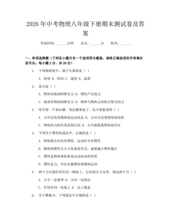 2026年中考物理八年级下册期末测试卷及答案：(docx+pdf)免费下载