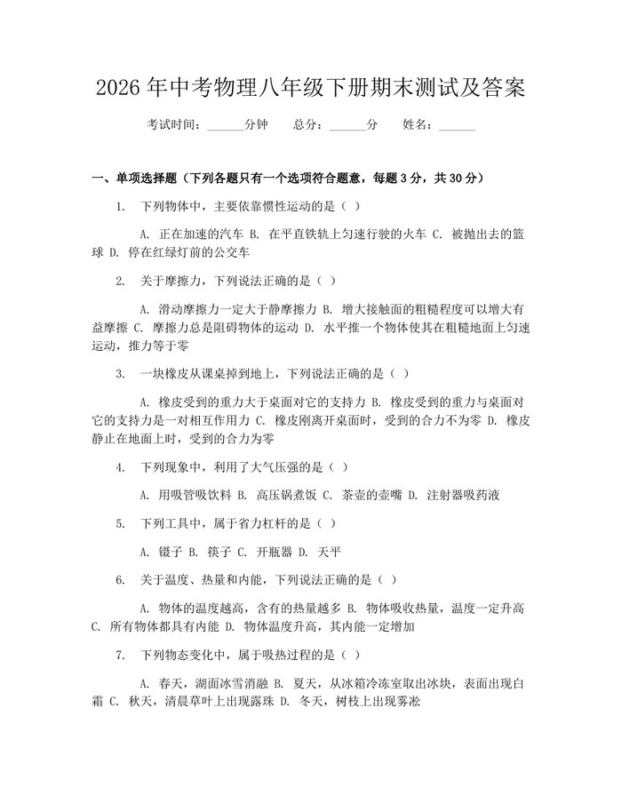 2026年中考物理八年级下册期末测试及答案:(docx+pdf)免费下载