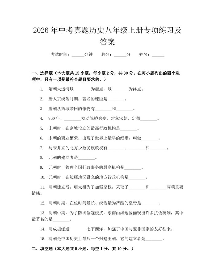 2026年中考真题历史八年级上册专项练习及答案：(docx+pdf)免费下载