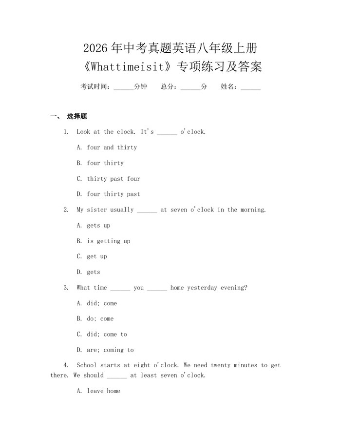 2026年中考真题英语八年级上册《Whattimeisit》专项练习及答案：(docx+pdf)免费下载