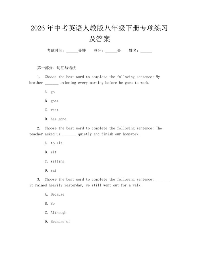 2026年中考英语人教版八年级下册专项练习及答案:(docx+pdf)免费下载