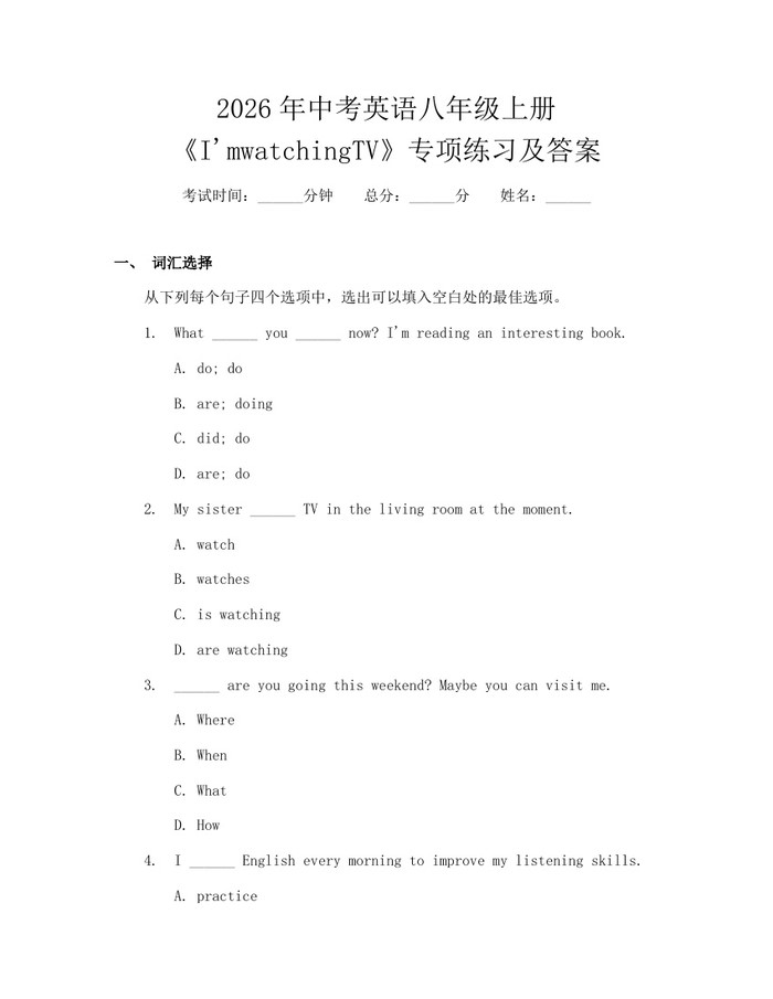 2026年中考英语八年级上册《I'mwatchingTV》专项练习及答案:(docx+pdf)免费下载