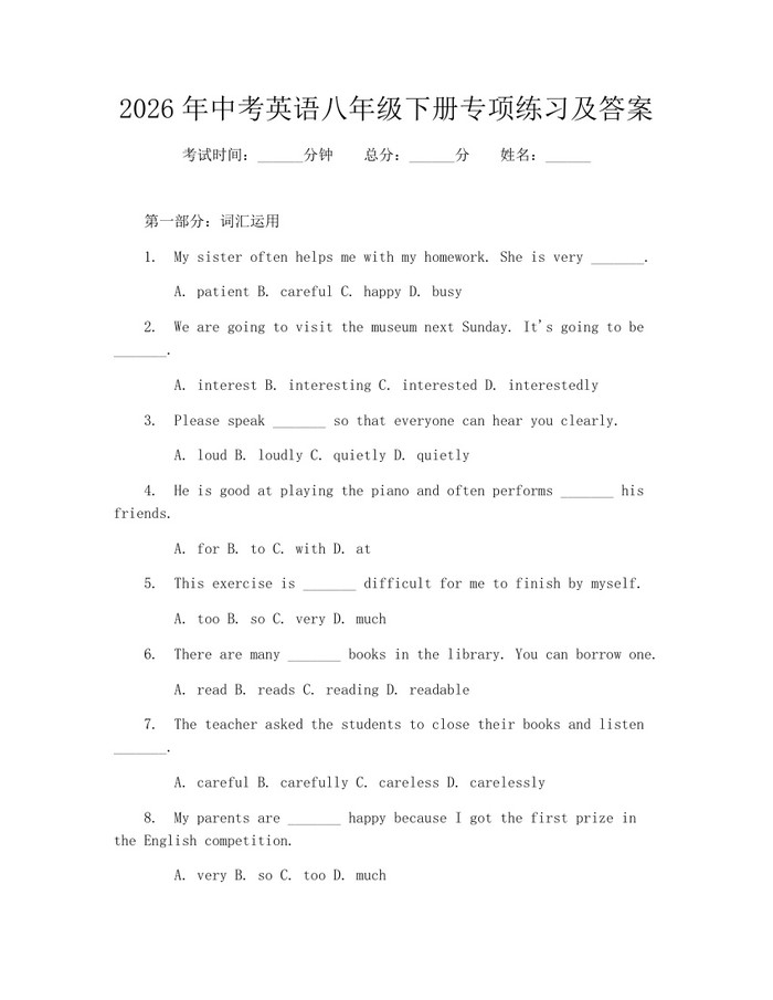 2026年中考英语八年级下册专项练习及答案：(docx+pdf)免费下载