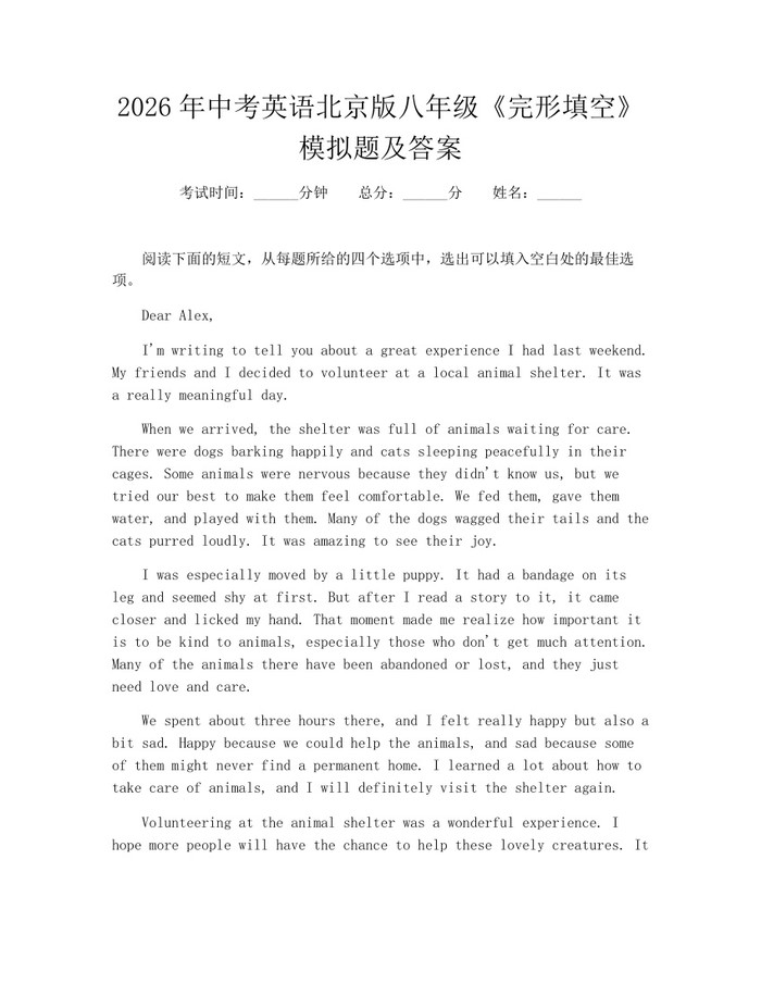 2026年中考英语北京版八年级《完形填空》模拟题及答案：(docx+pdf)免费下载
