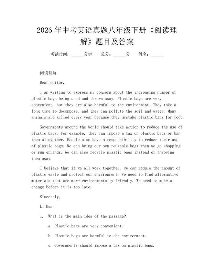 2026年中考英语真题八年级下册《阅读理解》题目及答案：(docx+pdf)免费下载