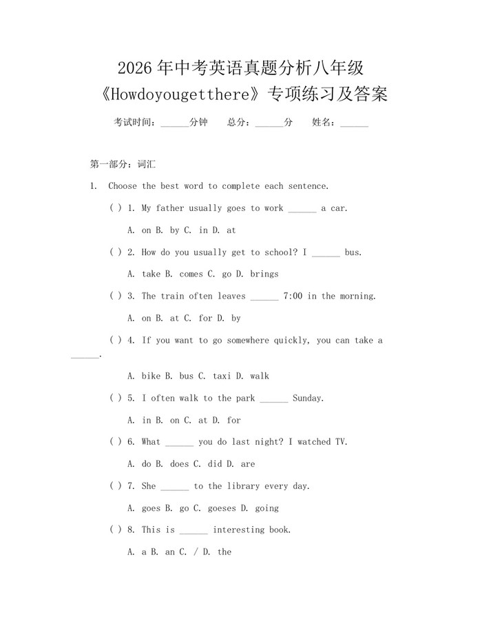 2026年中考英语真题分析八年级《Howdoyougetthere》专项练习及答案：(docx+pdf)免费下载