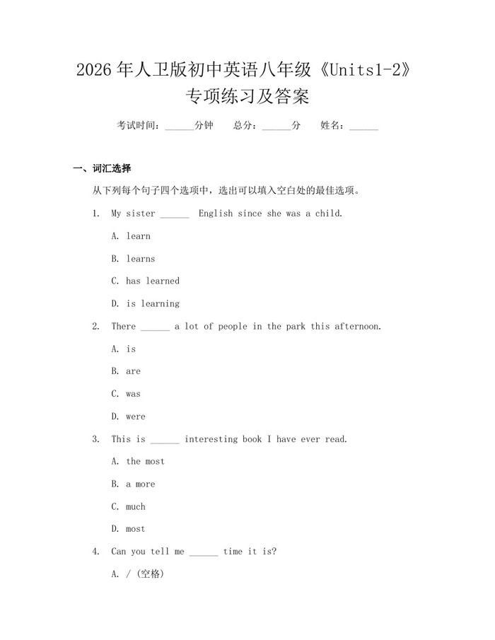 详细阅读:2026年人卫版初中英语八年级《Units1-2》专项练习及答案:(docx+pdf)免费下载 2026年人卫版初中英语八年级《Units1-2》专项练习及答案:(docx+pdf)免费下载