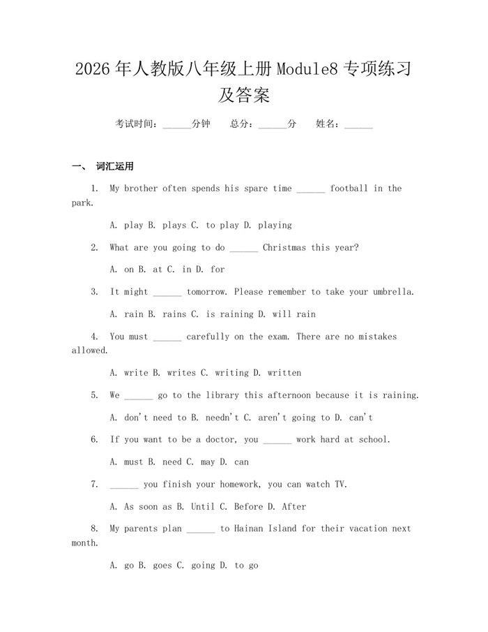 2026年人教版八年级上册Module8专项练习及答案：(docx+pdf)免费下载