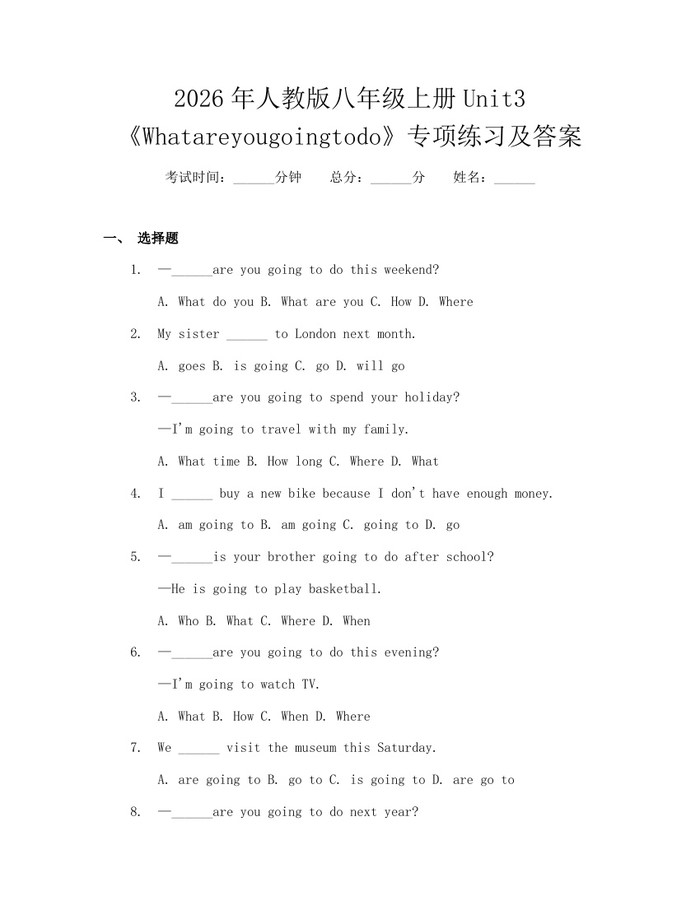 2026年人教版八年级上册Unit3《Whatareyougoingtodo》专项练习及答案：(docx+pdf)免费下载