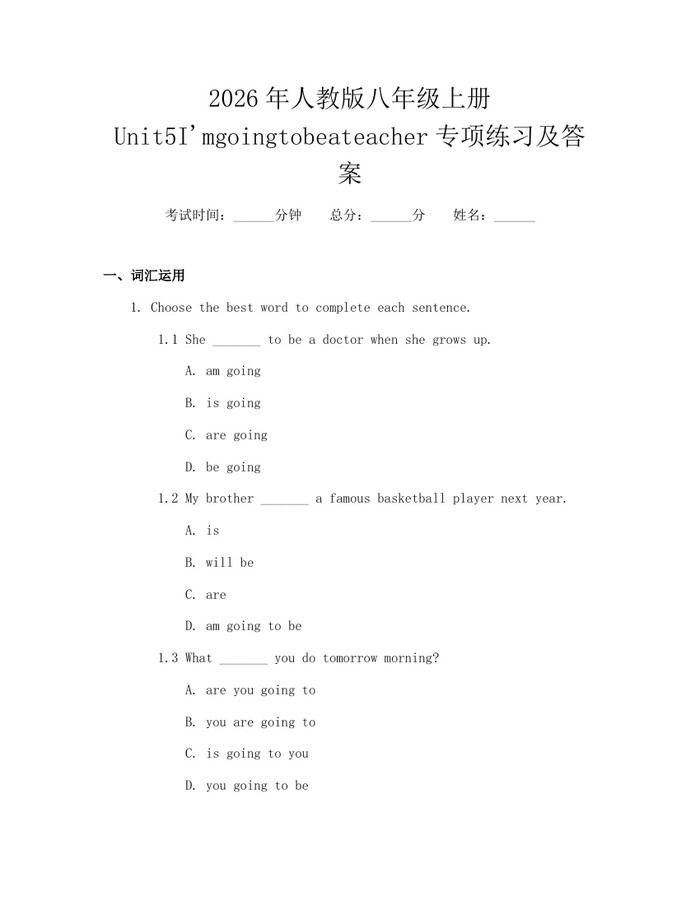 2026年人教版八年级上册Unit5I'mgoingtobeateacher专项练习及答案：(docx+pdf)免费下载