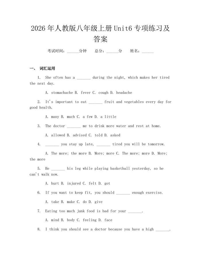 2026年人教版八年级上册Unit6专项练习及答案:(docx+pdf)免费下载