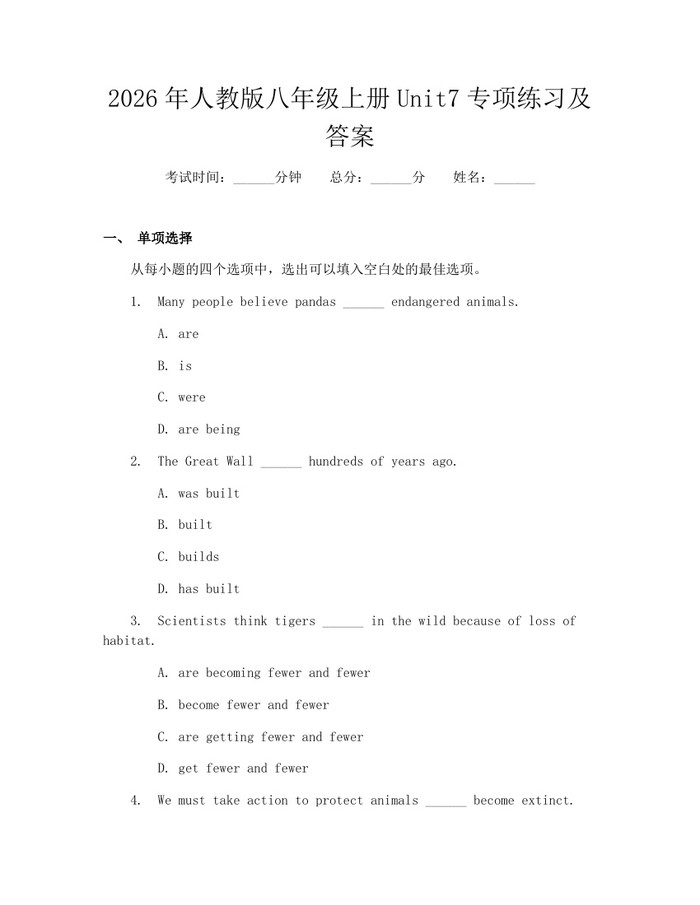 详细阅读:2026年人教版八年级上册Unit7专项练习及答案:(docx+pdf)免费下载 2026年人教版八年级上册Unit7专项练习及答案:(docx+pdf)免费下载