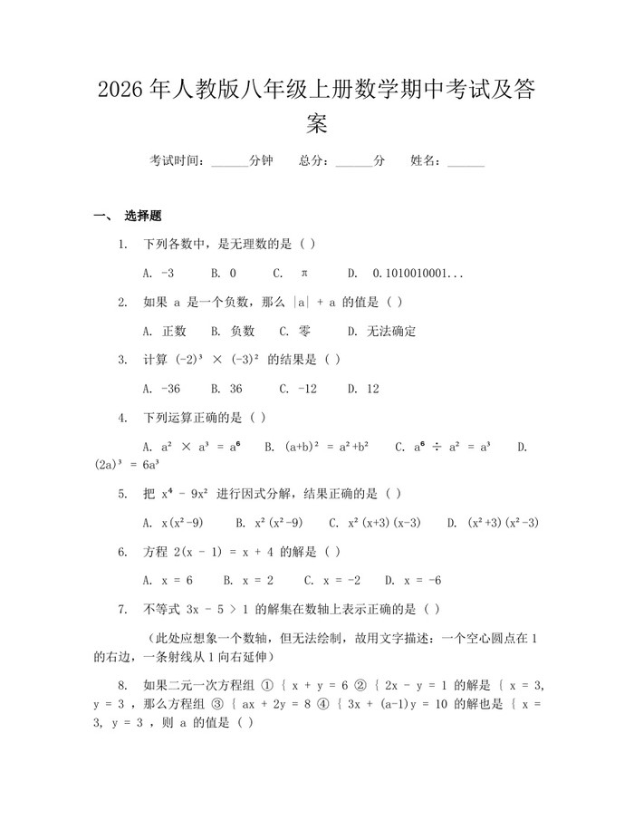 2026年人教版八年级上册数学期中考试及答案：(docx+pdf)免费下载