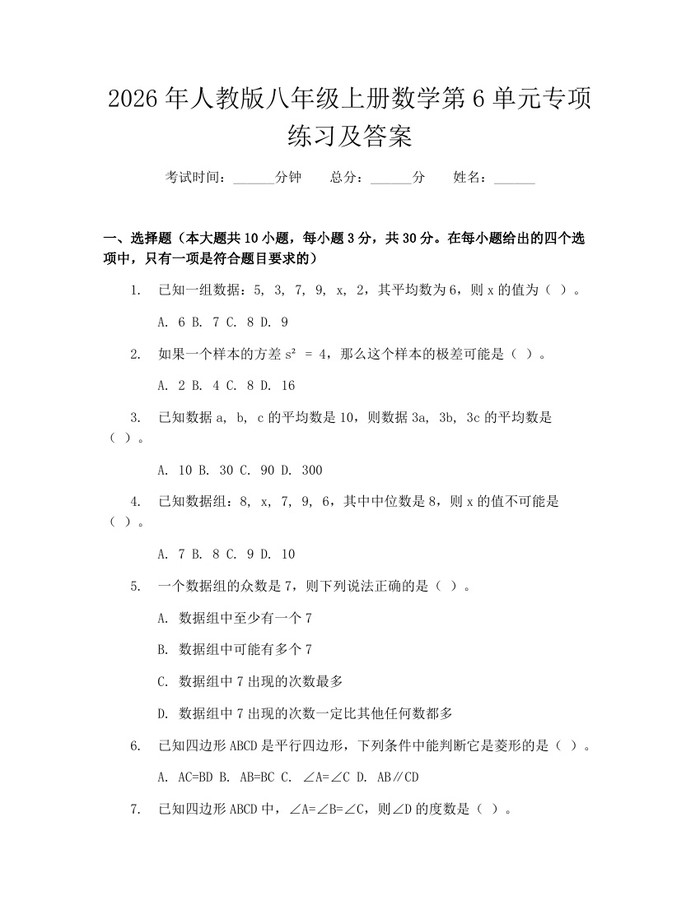 2026年人教版八年级上册数学第6单元专项练习及答案：(docx+pdf)免费下载
