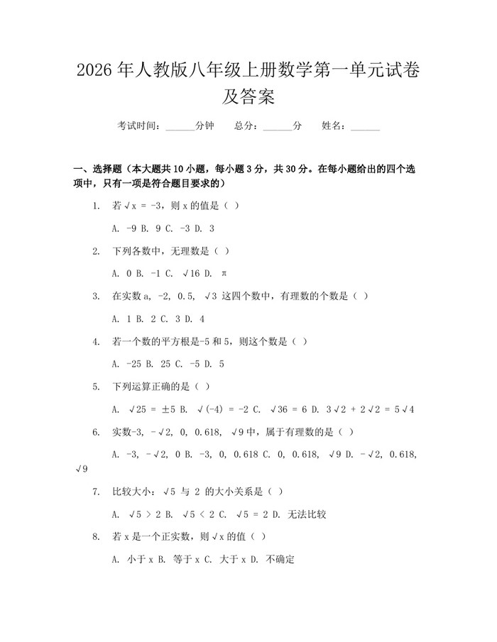 2026年人教版八年级上册数学第一单元试卷及答案：(docx+pdf)免费下载
