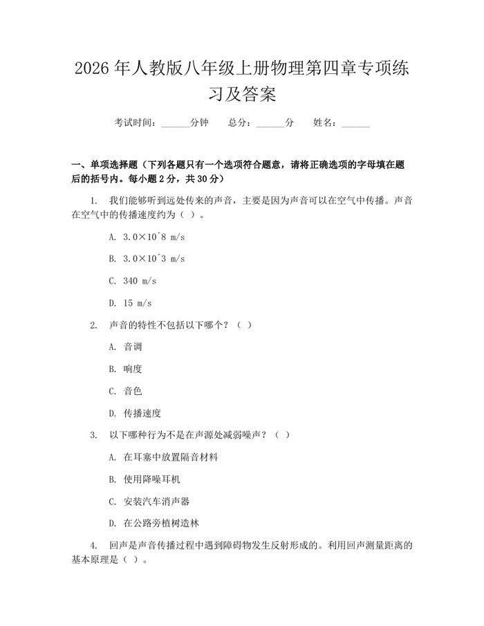 2026年人教版八年级上册物理第四章专项练习及答案:(docx+pdf)免费下载