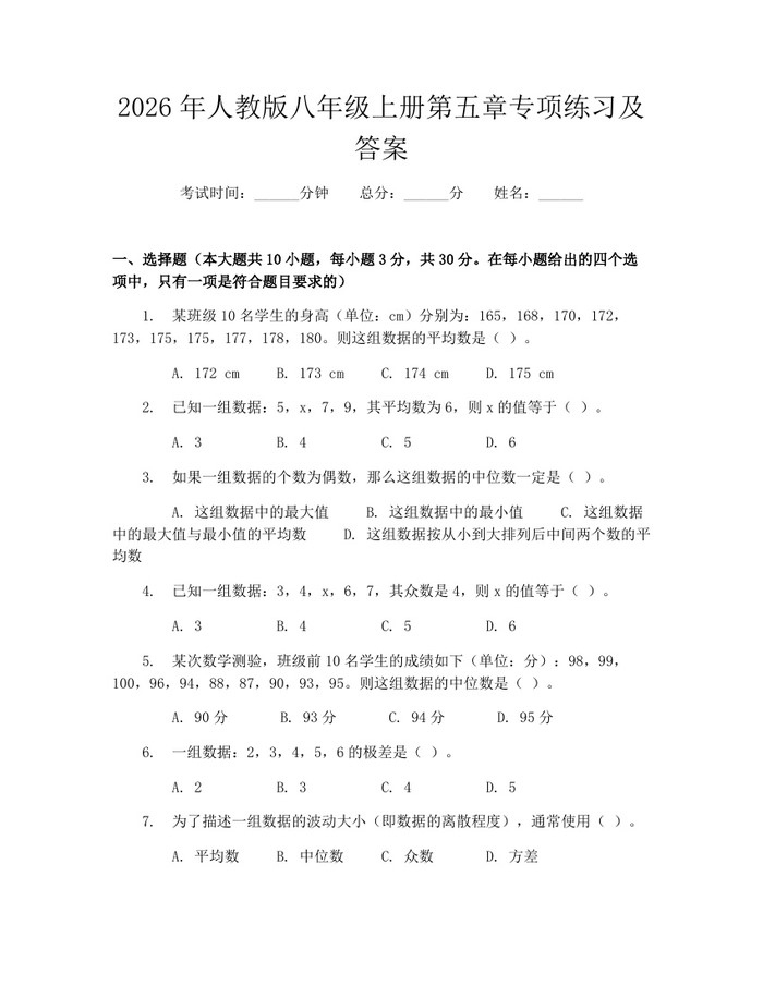 2026年人教版八年级上册第五章专项练习及答案：(docx+pdf)免费下载