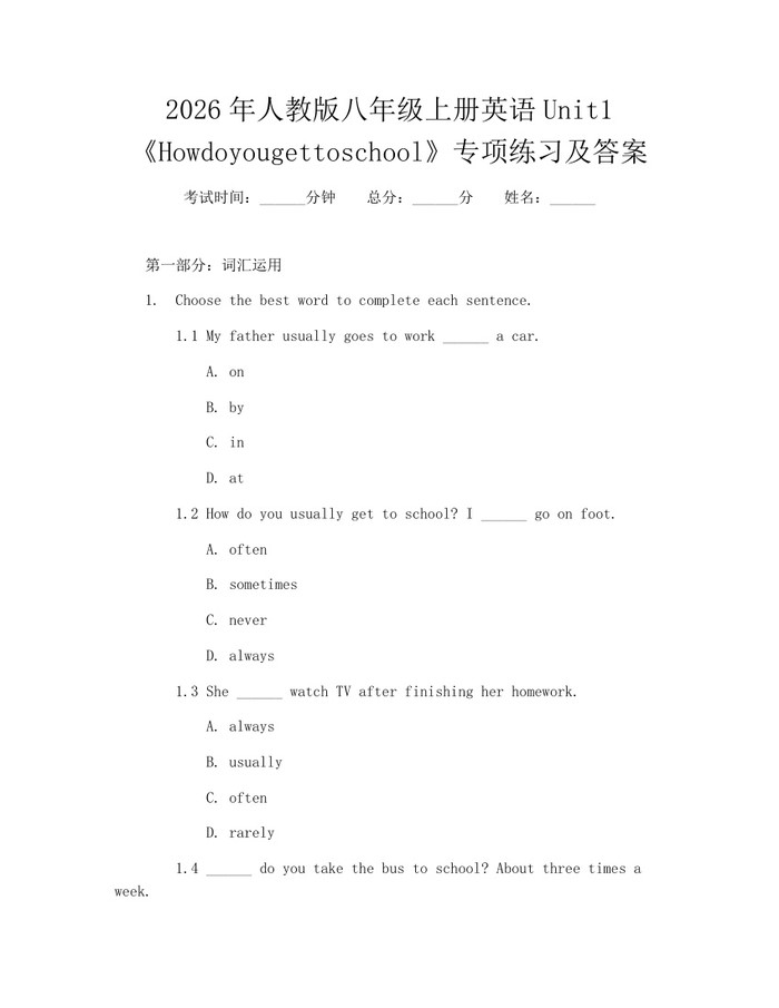 2026年人教版八年级上册英语Unit1《Howdoyougettoschool》专项练习及答案:(docx+pdf)免费下载