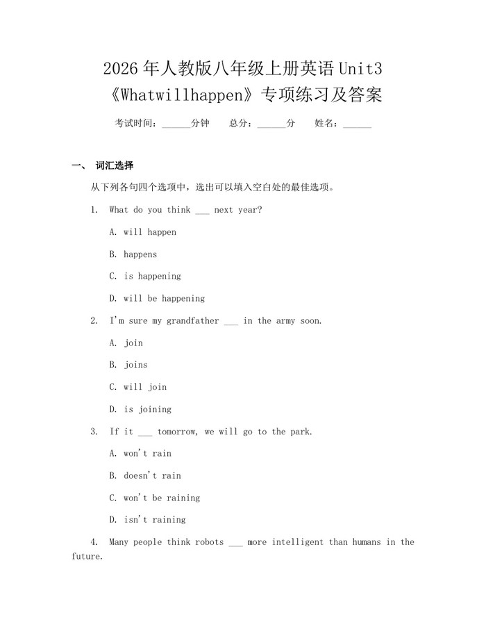 2026年人教版八年级上册英语Unit3《Whatwillhappen》专项练习及答案：(docx+pdf)免费下载