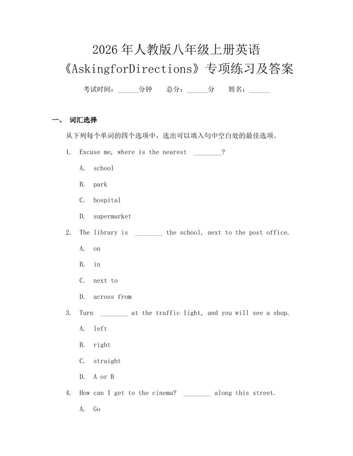 2026年人教版八年级上册英语《AskingforDirections》专项练习及答案：(docx+pdf)免费下载