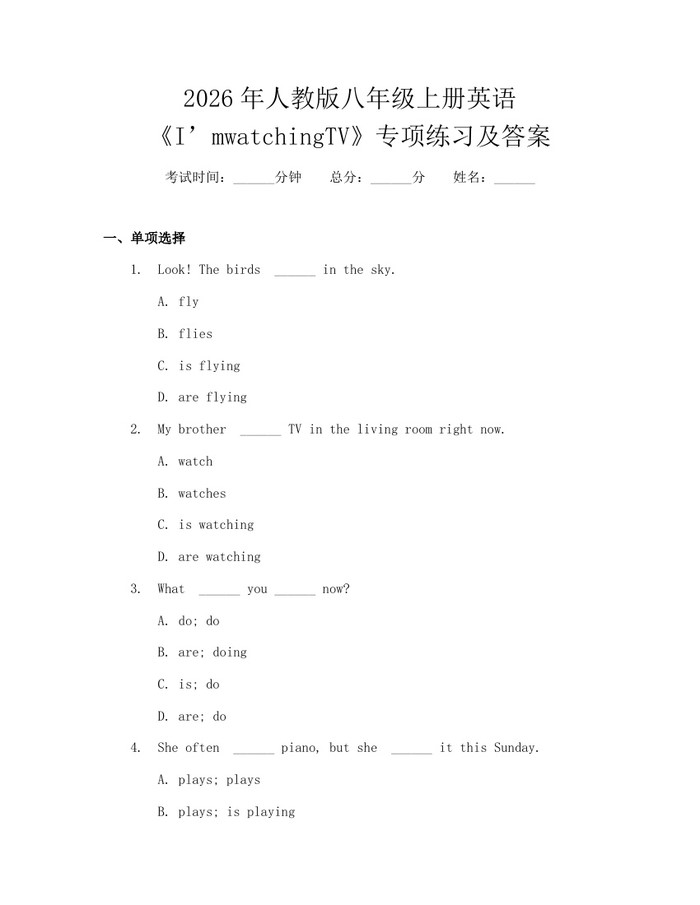 2026年人教版八年级上册英语《I’mwatchingTV》专项练习及答案：(docx+pdf)免费下载