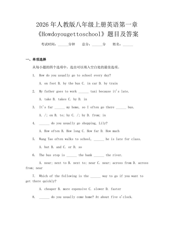 2026年人教版八年级上册英语第一章《Howdoyougettoschool》题目及答案：(docx+pdf)免费下载